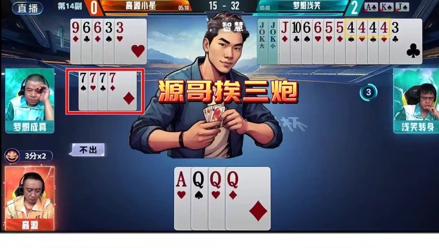 心疼源哥三十秒钟内挨了三炮！这新人手速也太快了！4比1惨遭淘汰！