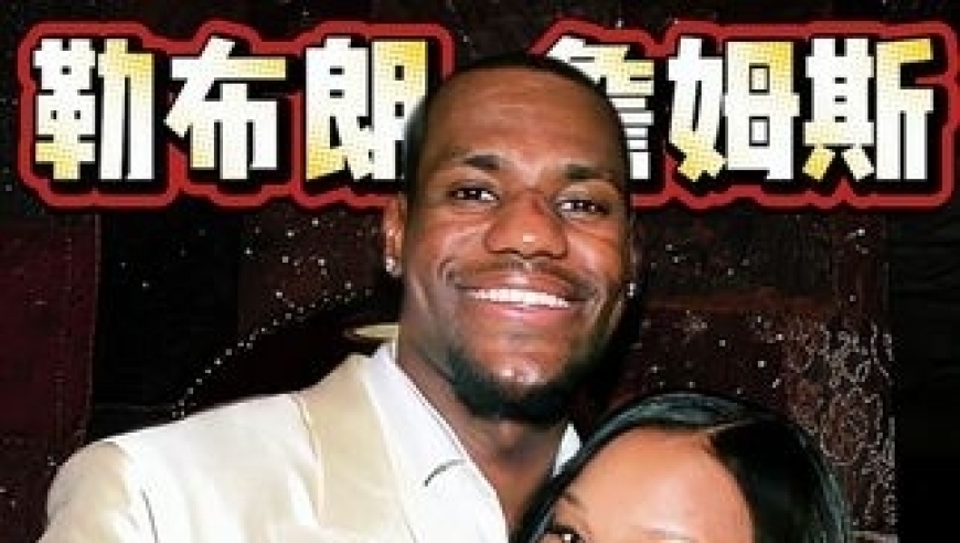 体坛记忆｜NBA球员的离婚率竟高达86%！！！ 