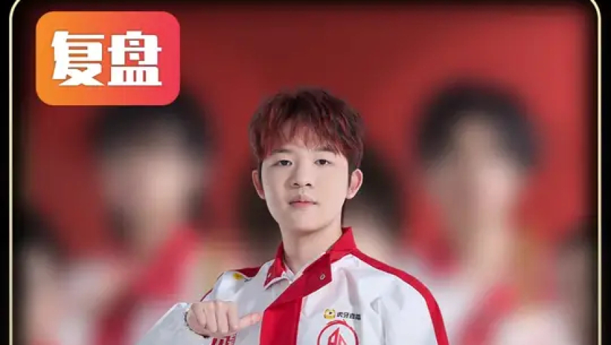 染详韩信请神梦泪，成功逆风翻盘挺进S组！