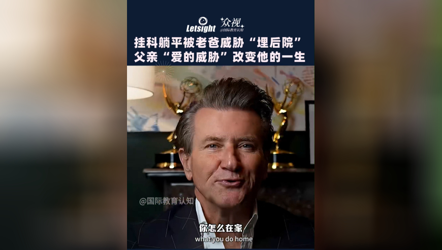挂科躺平被老爸威胁“埋后院”，父亲“爱的威胁”改变他的一生