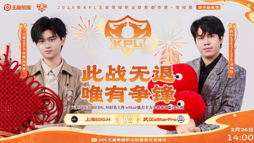 26日KPL预警预览：Hero赢AG出局，eStar能否保留A/B卡位赛希望？