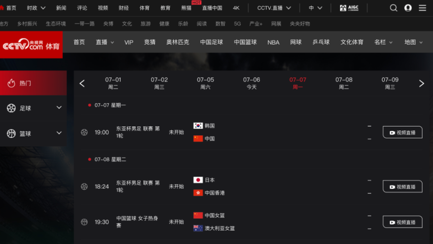 确认了！央视今晚转播国足