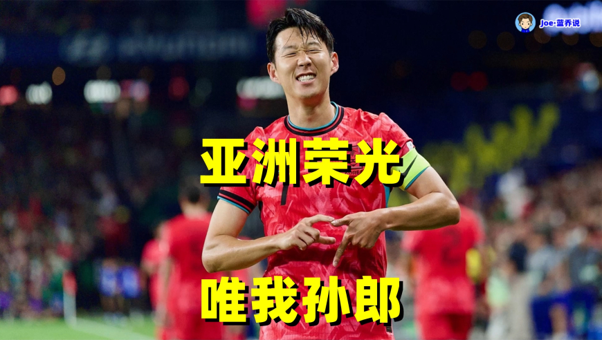 无缘双杀美+墨！孙兴慜替补爆射破门 希门尼斯优美绝平进球