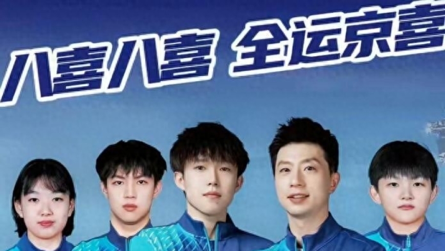 全运会夺冠6天后，王楚钦没在夺冠海报C位！赞助商遭部分粉丝围攻