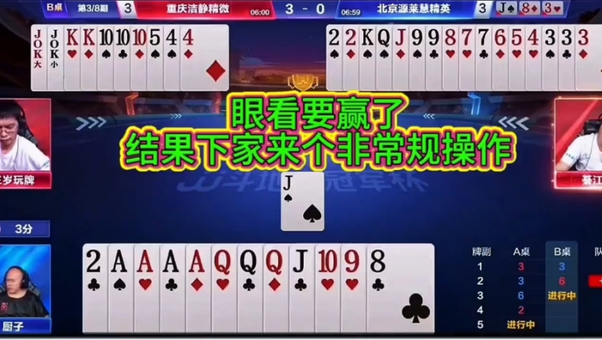 一个非常规操作逆转牌局！