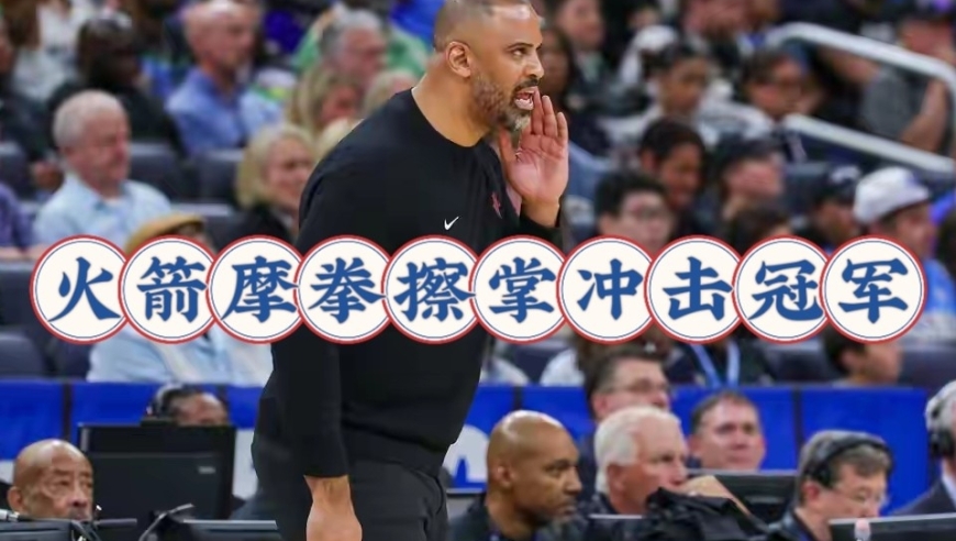 万事俱备！火箭新赛季首发有争议，乌度卡盛赞杜兰特，斯通何去何从