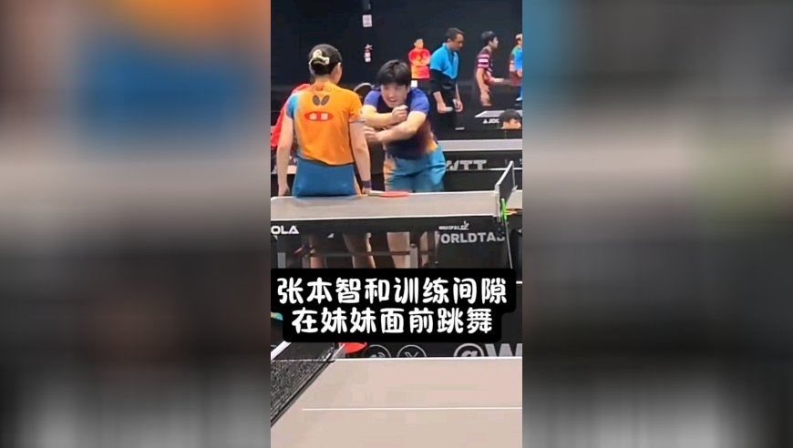 张本智和训练间隙在妹妹面前跳舞！网友：跳得有点东西