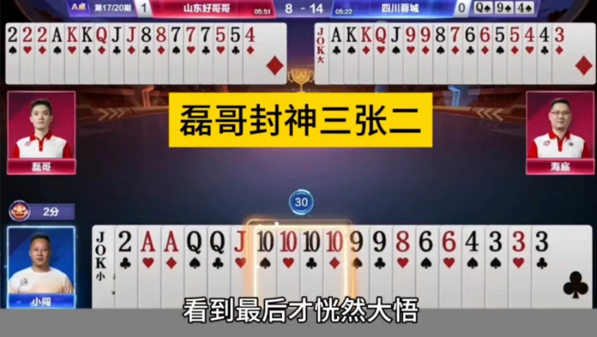 什么？手握三张2竟然给空扔出去了，这操作把解说都看蒙了！