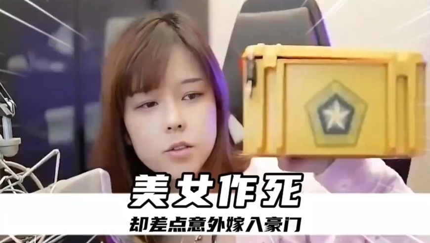 美女借来黄金爪子刀，没想到一套连招差点进入豪门？