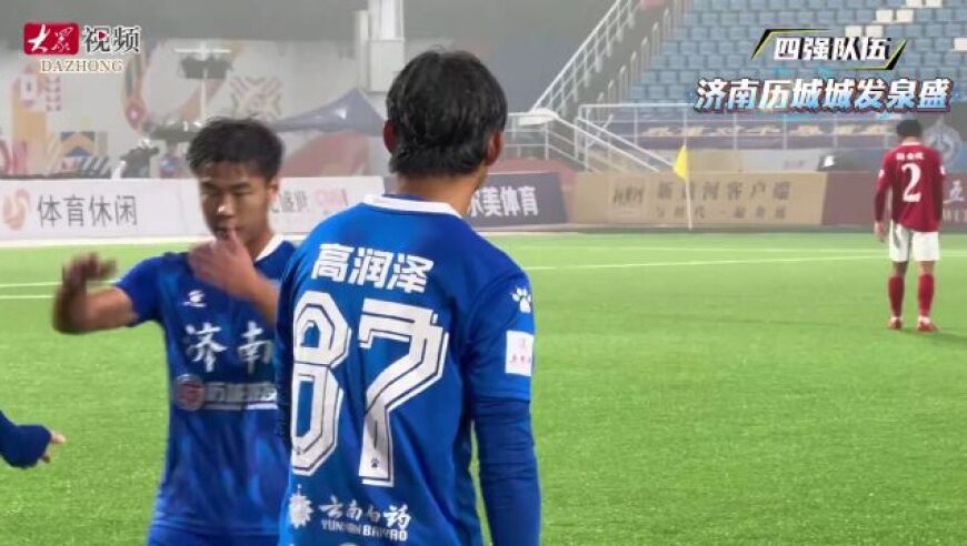 四强落定，捉对厮杀！