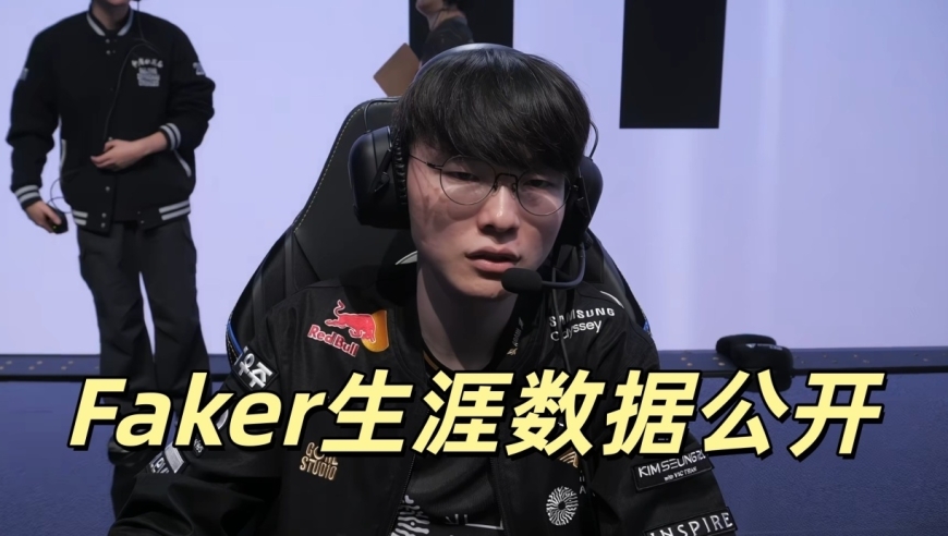 Faker生涯数据公开，第一招牌沙皇，胜率高达71%，英雄池深不可测