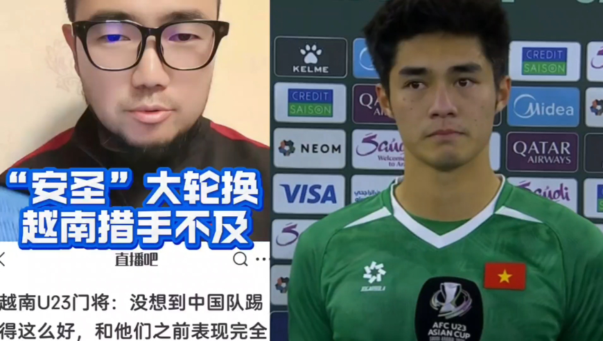 潘谈国足 | 安东尼奥首发大轮换，让越南U23队措手不及