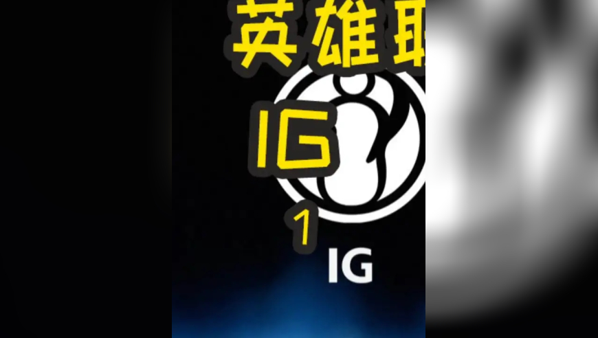 要论送死流杰斯 还得看theshy啊！