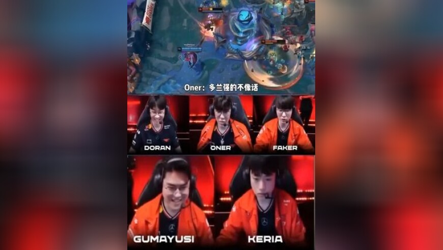 T1横扫HLE队内语音！Oner：多兰强的不像话