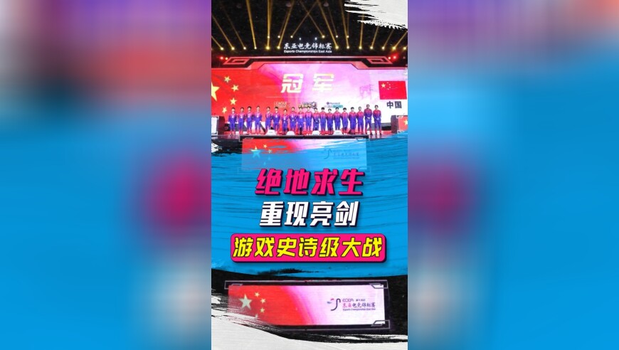 游戏史诗级大战：当电竞锦标赛上的中国队遭遇日本队，这一刻所有战术都变成了浮云
