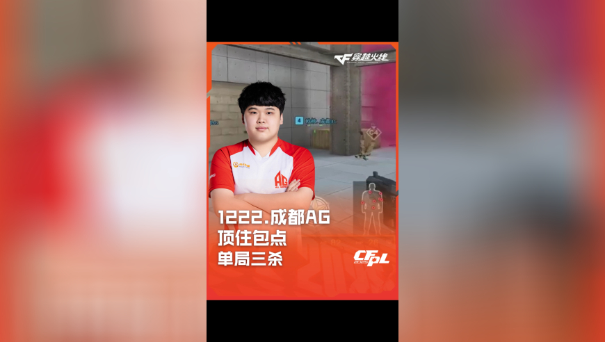 2025CFPL·夏季赛 XROCK VS 成都AG，1222.成都AG，顶住包点 单局三杀！