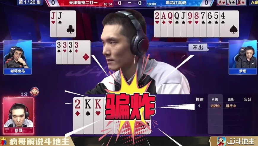 “磊哥”太牛了，斗地主残局竟然能骗对手