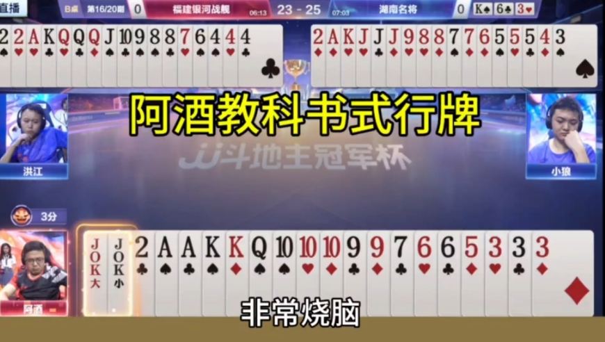 阿酒扔出王炸惊艳四座，这副牌打的属实厉害！