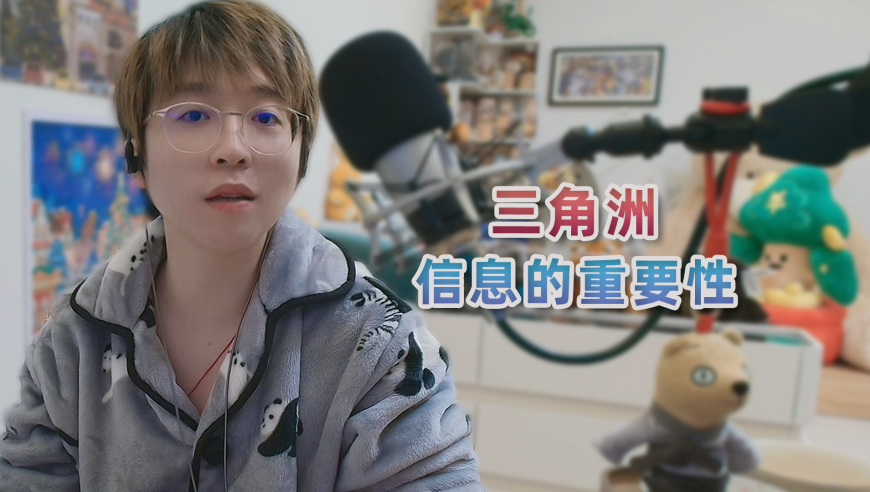 为什么在三角洲中拿信息如此重要？