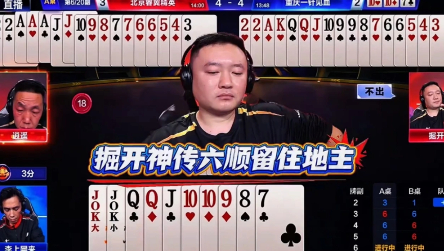 神传六顺留住地主！