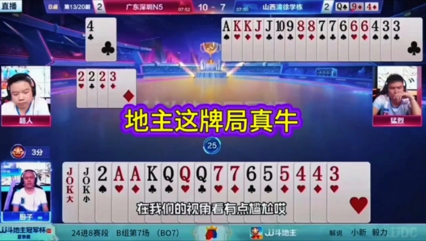 地主这牌打的真牛！