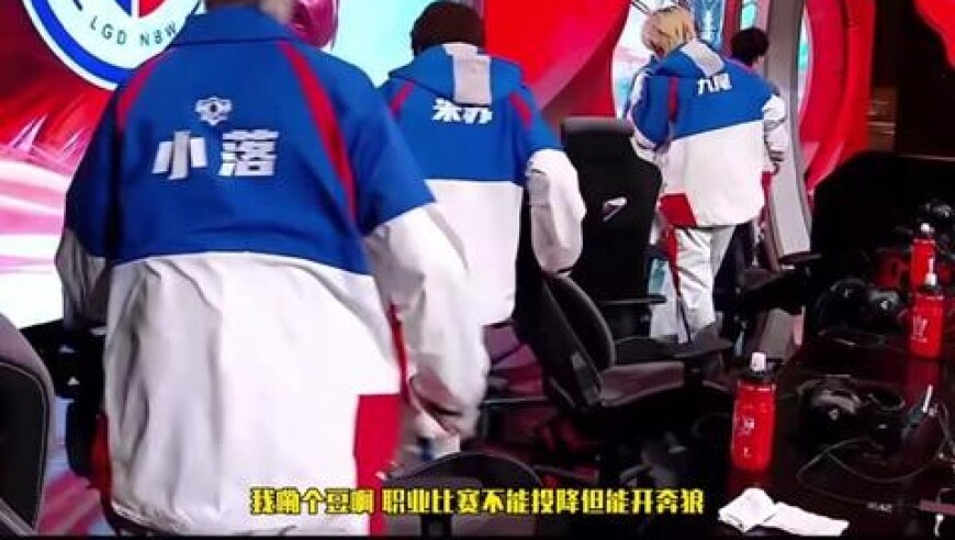 LGD战胜DRG夺下三连胜，米苏打出身价镜含金量真高