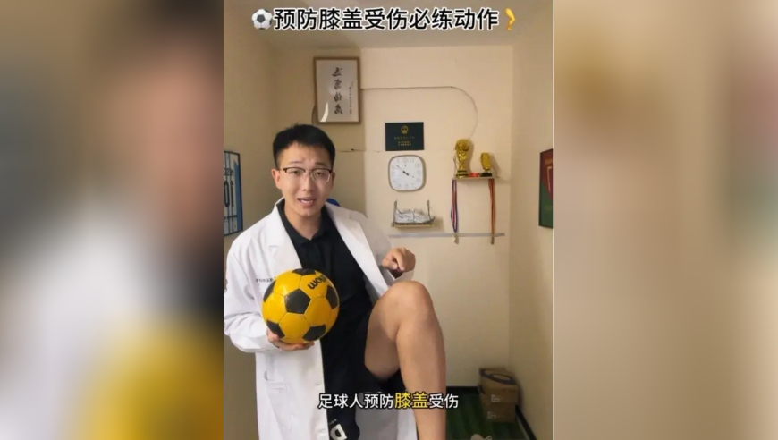 足球人预防膝盖受伤必练的三个动作