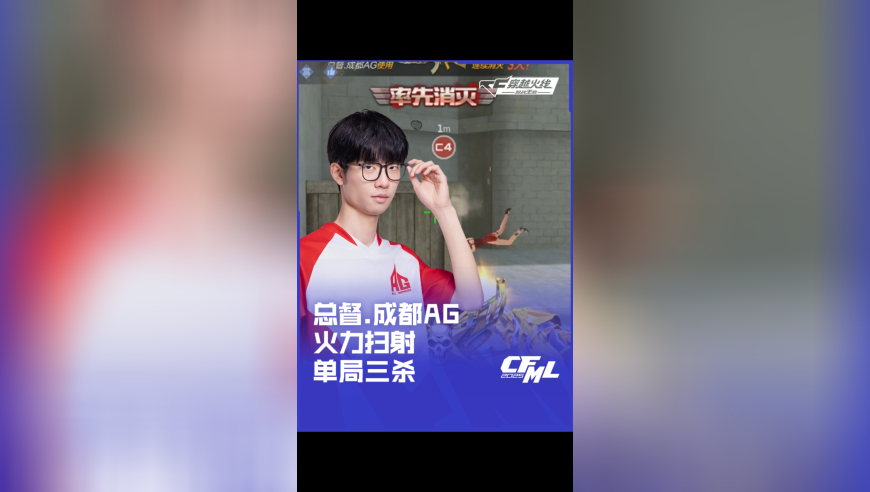 2025CFML 夏季赛 WE vs 成都 AG，总督成都 AG，火力扫射单局三杀！