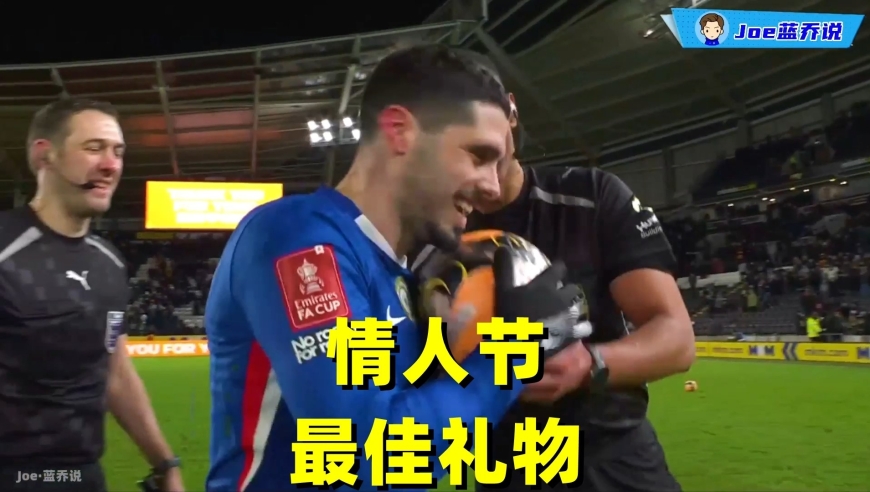 真的求球了！内托足总杯上演帽子戏法 裁判赛后暖心送上情人节礼物