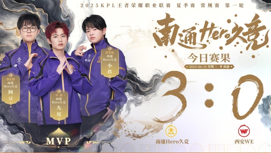 Hero零封WE，九尾获赛季首个MVP，KSG3比1轻取LGD