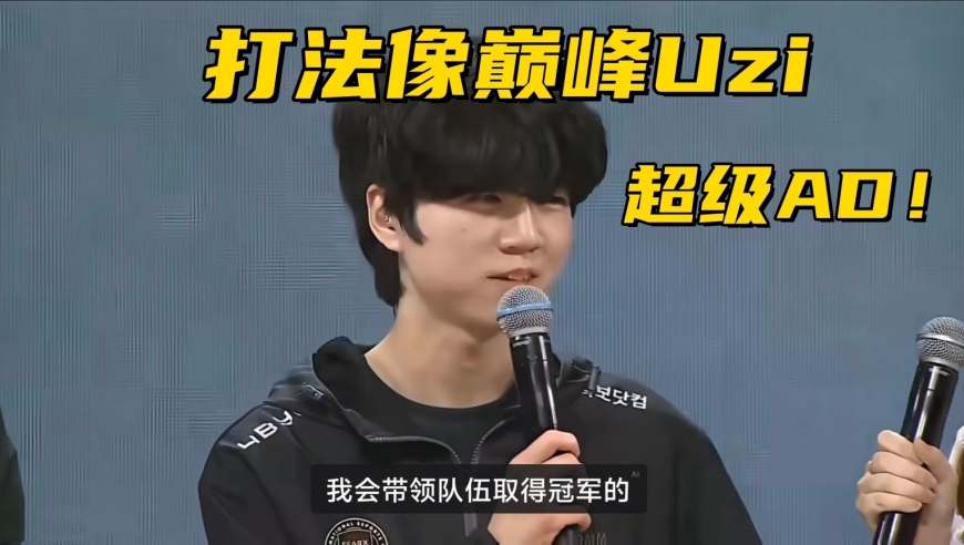LCK黑马战队晋级先锋赛！18岁AD技惊四座，小花生：他的打法像Uzi