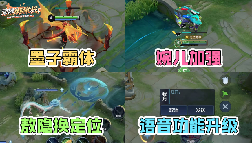 墨子大招新增霸体？辅助敖隐得到策划肯定！策划新年第一波爆料！