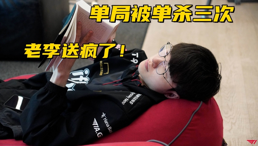 T1惨遭暴打跌入败者组！Faker沦为突破口，单局被Zeka单杀3次