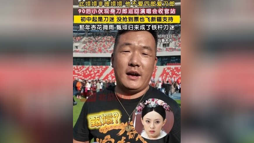 此嬛嬛非彼嬛嬛，她不爱四郎爱刀郎！