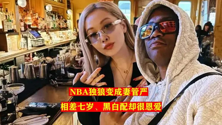 中国才女征服前NBA巨星，黑白配很恩爱，马布里的老婆有何魅力？