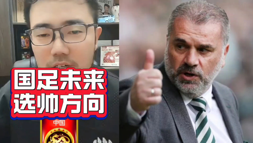 潘谈国足 | 国足未来选帅的方向，需要走出去摸一摸底