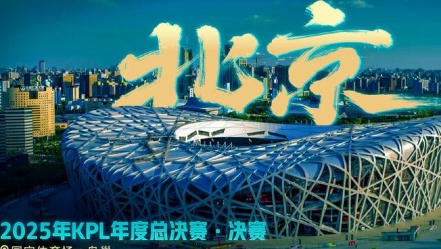 丰富“电竞+”消费场景，北京双奥场馆有着得天独厚的优势