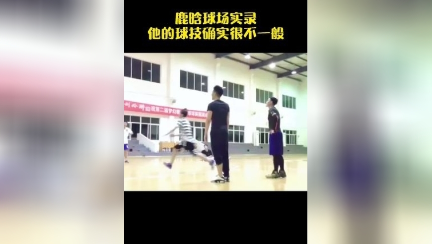 体坛记忆｜鹿晗的球技确实很好，你和他相比怎么样呢？