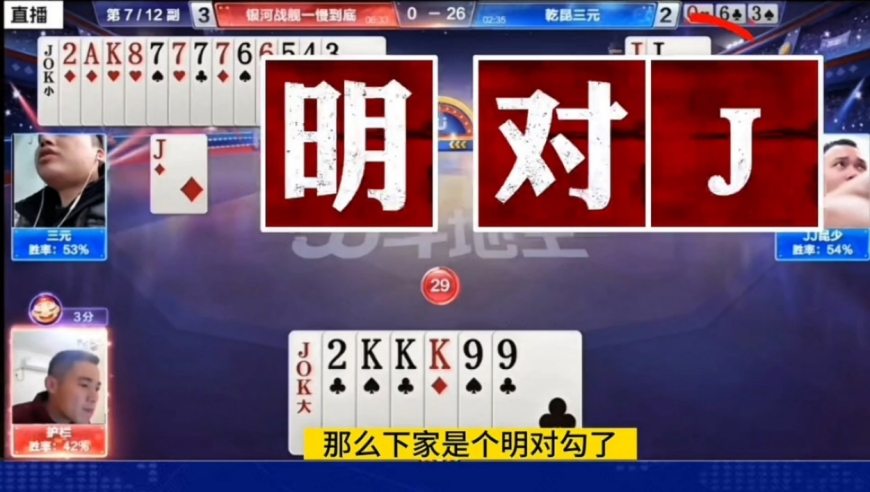 这地主道行是真深啊！解说都认定必输炸，结果却神奇打赢了