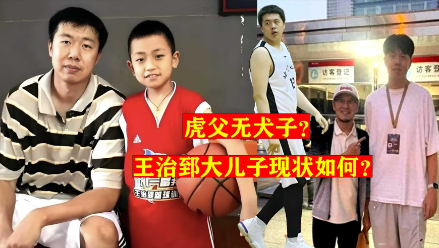 王治郅老来得子，和小13岁的娇妻儿女双全，他的大儿子现状如何？