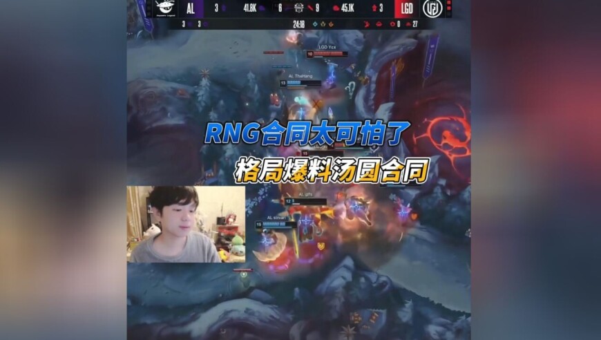 RNG前打野爆料汤圆合同太夸张了：RNG不倒闭他一辈子走不了！