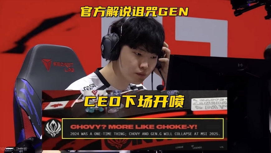 LCP预测LPL四战全败被打脸！GEN被官方解说诅咒，CEO发文怒喷拳头