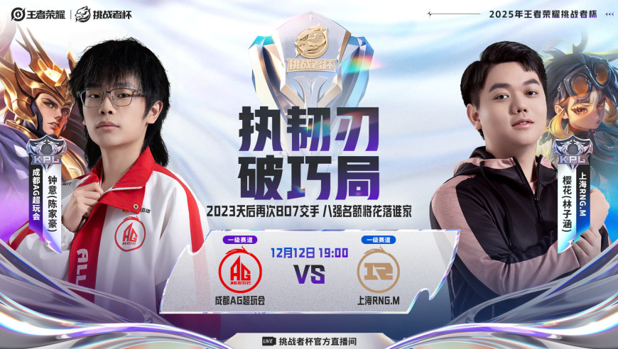 是AG超玩会拿下大场16连胜，晋级八强，还是“BO7之神”创造奇迹？