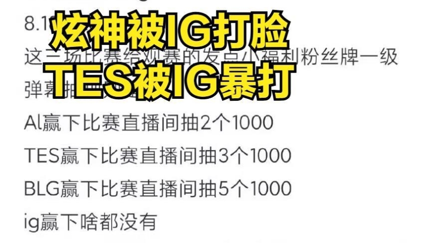 TheShy荣誉之战获胜！炫神直播说出“大实话”，WEI粉丝却感到不满
