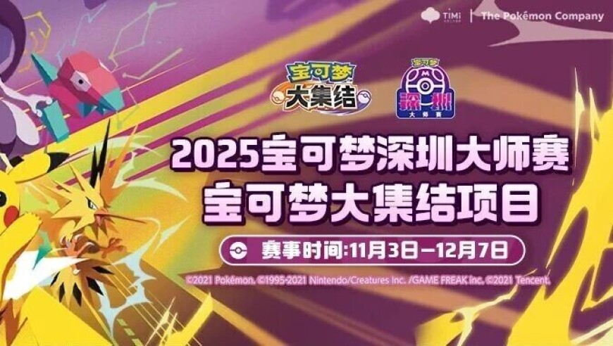 大师赛决赛落幕，恭喜超自然调查小队首度夺冠！