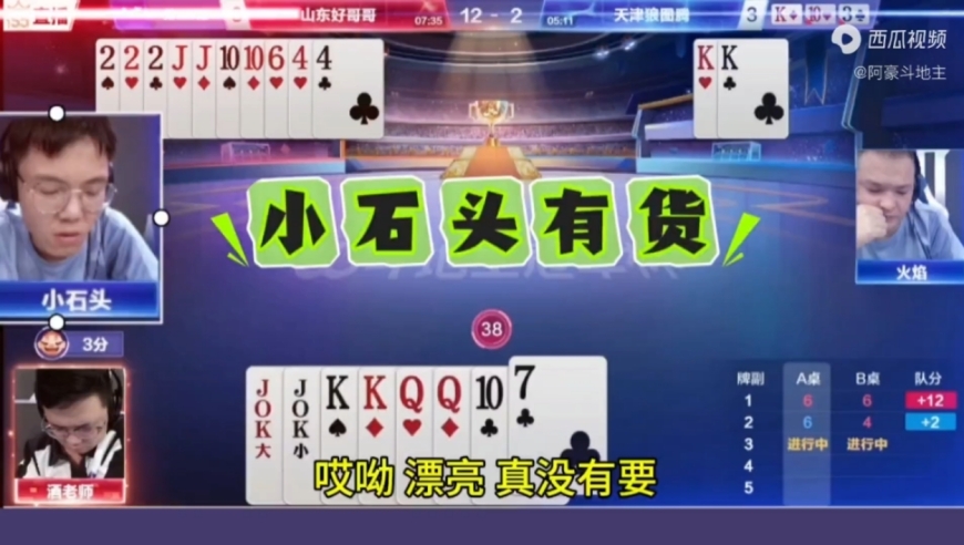 冠军选手之间的较量，真感觉他们是在明牌打！