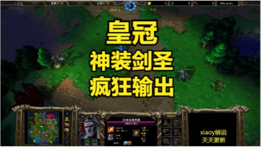 皇冠神装剑圣的疯狂输出 魔兽争霸xiaoy解说lyn 120