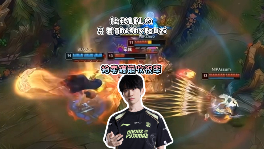 Doinb吐槽LPL转会搞拍卖选人：不搞这个最起码多一两个流量队，现在能救LPL就两个人！