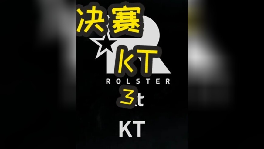 S15全球总决赛：GEN.G VS KT BO5