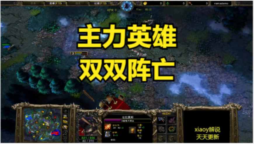 主力英雄双双阵亡 魔兽争霸xiaoy解说浪漫 happy